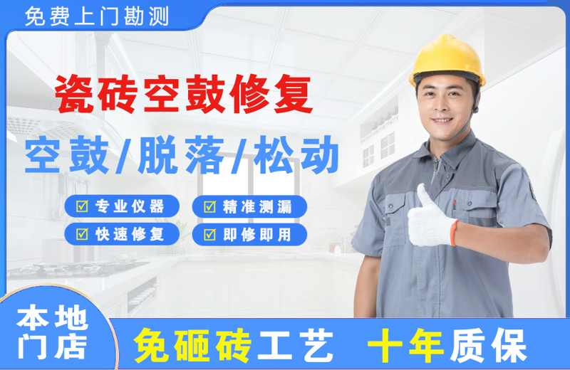 安次瓷砖空鼓修复