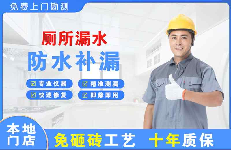 安次厕所漏水维修